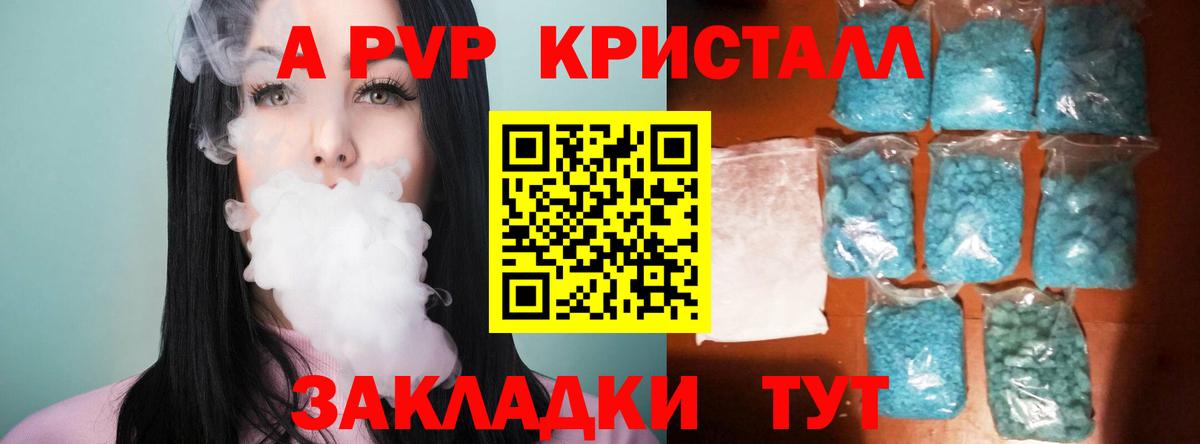 Alpha PVP СК КРИС  где купить наркотик  A PVP кристаллы  Новоалтайск  Вход с VPN  APVP Соль  A-PVP 