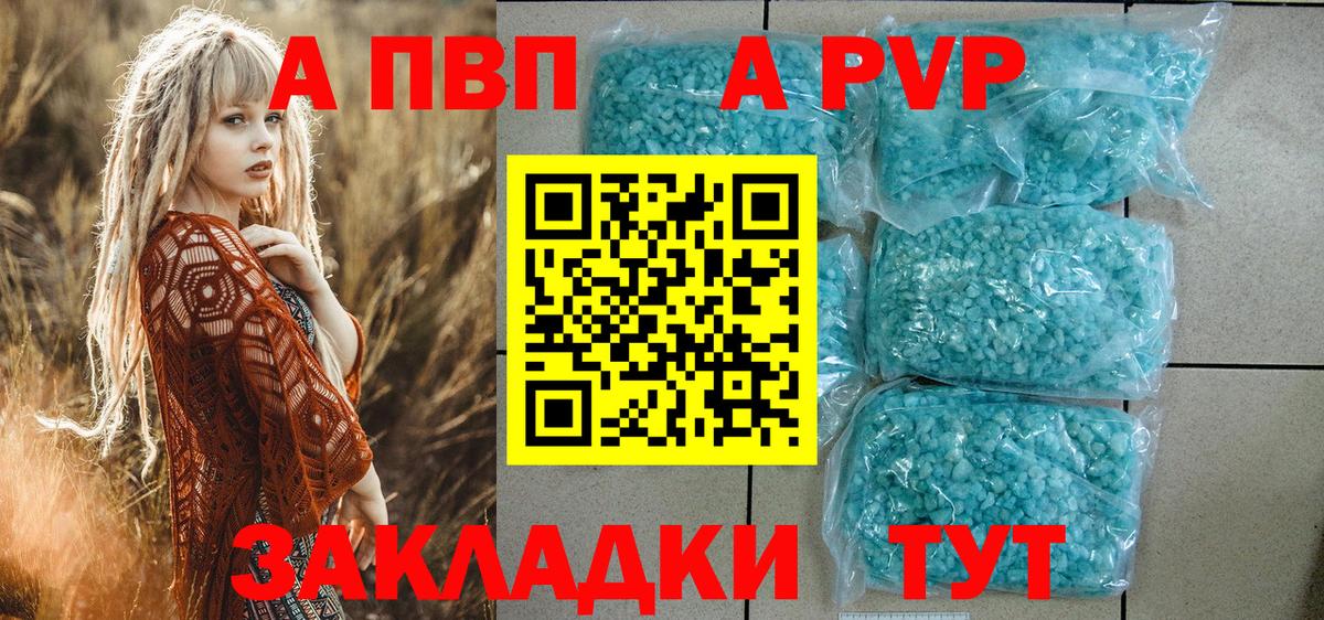 Alpha-PVP Соль Новоалтайск
