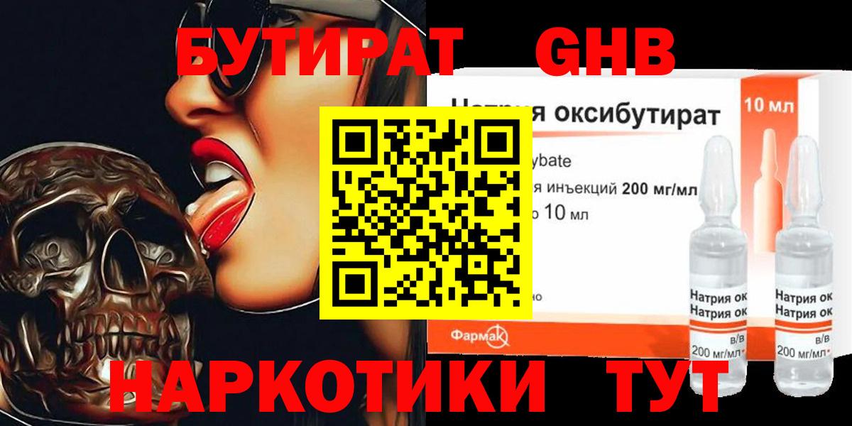 БУТИРАТ Butirat Новоалтайск