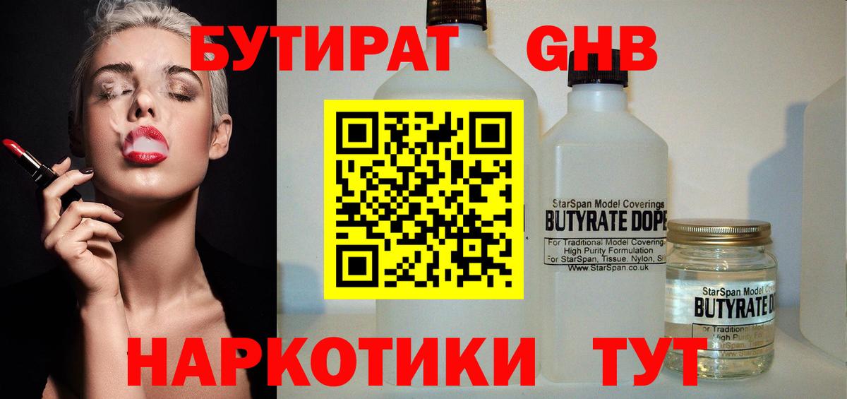 Новоалтайск  Бутират  Вход с VPN  Бутират 99% 