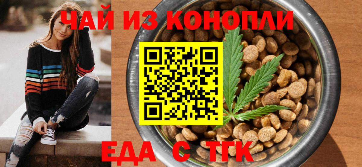 Еда ТГК конопля Новоалтайск