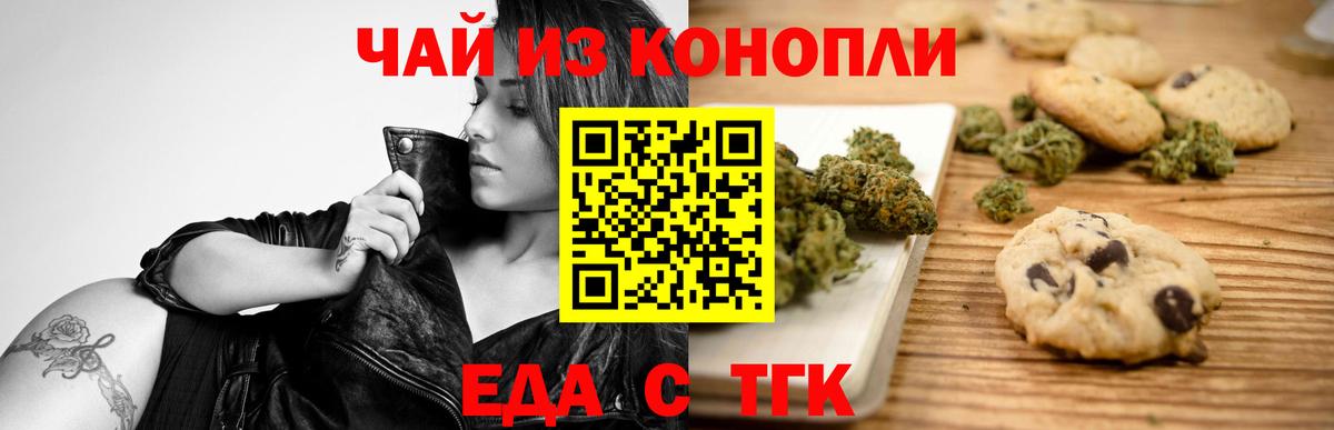 Новоалтайск  Еда ТГК конопля  Вход с VPN 