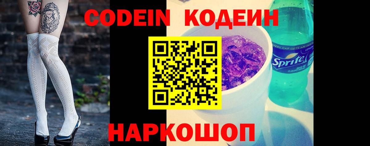 Кодеиновый сироп Lean напиток Lean (лин)  хочу наркоту  Новоалтайск  Вход с VPN  Кодеин напиток Lean (лин) 