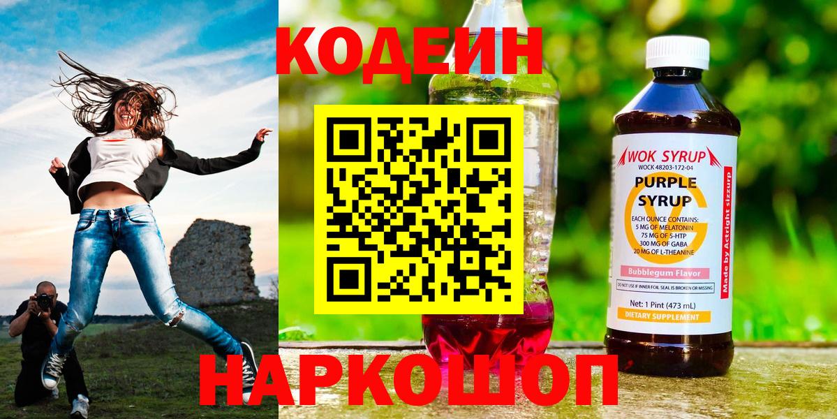 Кодеиновый сироп Lean Purple Drank Новоалтайск