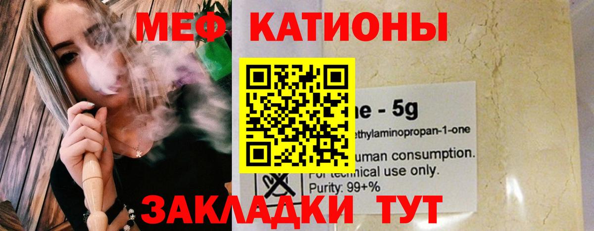 МЯУ-МЯУ мука  Вход с VPN  Мефедрон  Меф  МЕФ кристаллы  Новоалтайск 